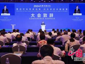 2024战略传播论坛在江西抚州举办 为推动世界更好读懂中国注入中外合力