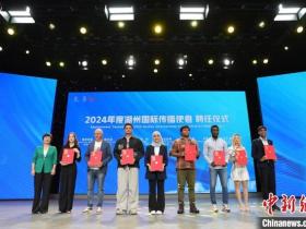 浙江湖州国际传播中心揭牌成立